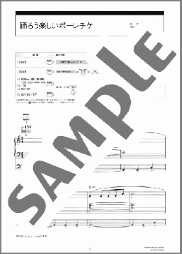 踊ろう楽しいポーレチケ(T.Sygietynski) 楽譜 エレクトーン（ソロ） 9級 ダウンロード