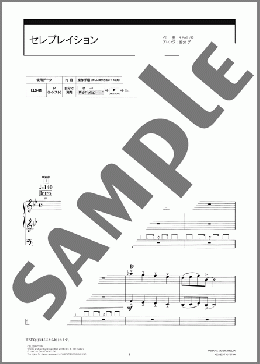 セレブレイション [STAGEAポピュラーシリーズ(7～6級)Vol.21 J-BRASS!](熱帯JAZZ楽団) 楽譜 エレクトーン（ソロ） 6級 ダウンロード 定額サブスク