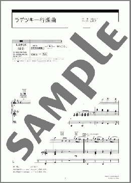 ラデツキー行進曲 [STAGEA・ELエレクトーン・ファン(グレード5～3級) Vol.1](Johann Strauss I) 楽譜 エレクトーン（ソロ） 5～3級 ダウンロード 定額サブスク