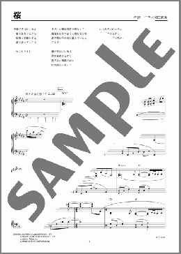 桜(河口 恭吾) 楽譜 ピアノ（ソロ） 上級 ダウンロード