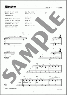 桃色吐息(高橋 真梨子) 楽譜 ピアノ（ソロ） 上級 ダウンロード