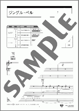 ジングル・ベル [STAGEAサポート付き曲集(入門～初級) やさしく弾けるエレクトーンVol.3 クリスマス](James Pierpont) 楽譜 エレクトーン（ソロ） 入門～初級 ダウンロード 定額サブスク