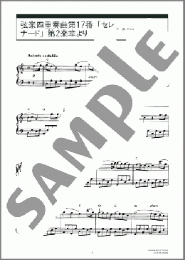 弦楽四重奏曲第17番「セレナード」第2楽章より(Franz Joseph Haydn) 楽譜 ピアノ（ソロ） ダウンロード 定額サブスク