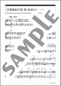 交響曲第40番 第1楽章より(Wolfgang Amadeus Mozart) 楽譜 ピアノ（ソロ） ダウンロード 定額サブスク