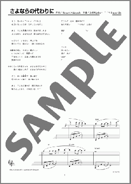 さよならの代わりに(JUJU) 楽譜 ピアノ（ソロ） 上級 ダウンロード