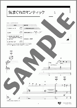気まぐれロマンティック [STAGEA・ELアーチスト (8級) Vol.3 いきものがかり](いきものがかり) 楽譜 エレクトーン（ソロ） 8級 ダウンロード