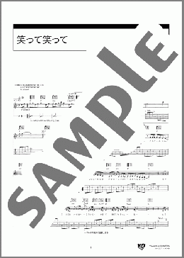 笑って笑って(奥 華子) 楽譜 ギター（弾き語り） 中級 ダウンロード 定額サブスク