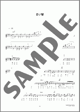 青い栞(Galileo Galilei) 楽譜 メロディ ダウンロード