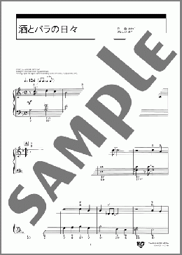 酒とバラの日々(John Mercer/Henry Mancini) 楽譜 ピアノ（ソロ） 初級 ダウンロード 定額サブスク