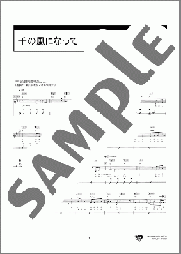 千の風になって(秋川 雅史) 楽譜 ウクレレ（弾き語り） ダウンロード 定額サブスク