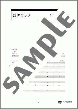 昏睡クラブ(People In The Box) 楽譜 バンドスコア ダウンロード 定額サブスク