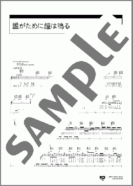 誰がために鐘は鳴る(高橋 優) 楽譜 ギター（弾き語り） 中級 ダウンロード