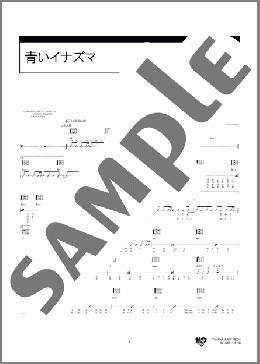 青いイナズマ(SMAP) 楽譜 ギター（コード） 初～中級 ダウンロード 定額サブスク