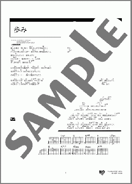 歩み(GReeeeN) 楽譜 ギター（コード） 中級 ダウンロード 定額サブスク