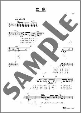 金魚(Bonnie Pink) 楽譜 メロディ ダウンロード