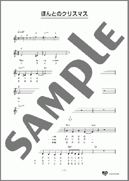 ほんとのクリスマス(FAIRCHILD) 楽譜 メロディ ダウンロード
