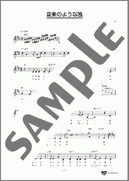 音楽のような風(EPO) 楽譜 メロディ ダウンロード