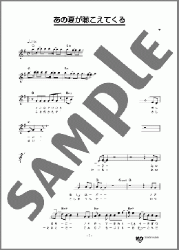 あの夏が聴こえてくる(MAGIC) 楽譜 メロディ ダウンロード