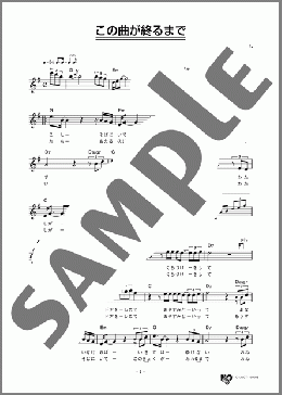 この曲が終るまで(原田 ヒロシ) 楽譜 メロディ ダウンロード
