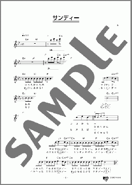サンディー(Sepa) 楽譜 メロディ ダウンロード