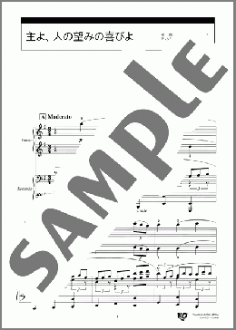 主よ、人の望みの喜びよ(Johann Sebastian Bach) 楽譜 ピアノ（連弾） 初級 ダウンロード 定額サブスク