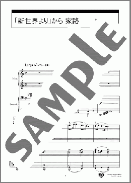 「新世界より」から 家路(Antonin Dvorak) 楽譜 ピアノ（連弾） 初～中級 ダウンロード 定額サブスク