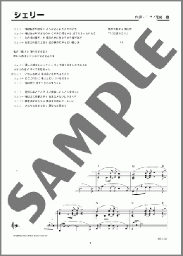 シェリー(尾崎 豊) 楽譜 ピアノ（ソロ） 上級 ダウンロード