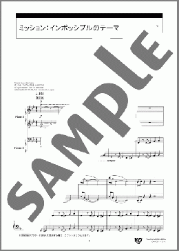 ミッション:インポッシブルのテーマ(Lalo Schifrin) 楽譜 ピアノ（連弾） 中級 ダウンロード 定額サブスク