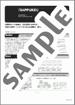 SAPPUKEI(ナンバーガール) 楽譜 バンドスコア ダウンロード