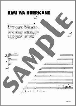 君はハリケーン(T-SQUARE) 楽譜 バンドスコア ダウンロード