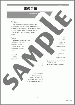 僕の手紙(ZONE) 楽譜 バンドスコア ダウンロード