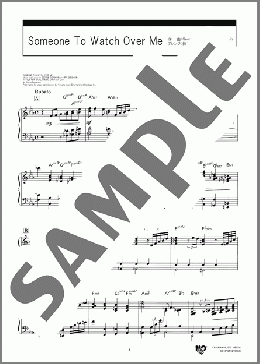 Someone To Watch Over Me(George Gershwin/Ira Gershwin) 楽譜 ピアノ（ソロ） 上級 ダウンロード 定額サブスク