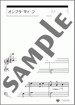 オンブラ・マイ・フ(Georg Friedrich Handel) 楽譜 ピアノ（ソロ） 入門 ダウンロード 定額サブスク