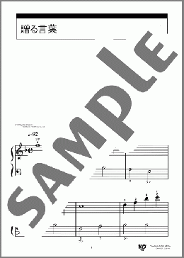 贈る言葉(海援隊) 楽譜 ピアノ（ソロ） 入門 ダウンロード