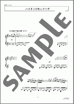 ハイドンのセレナーデ(Roman Hoffstetter) 楽譜 ピアノ（ソロ） 初～中級 ダウンロード
