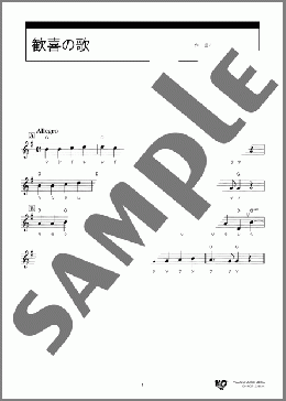 歓喜の歌(Ludwig van Beethoven) 楽譜 オカリナ 初～中級 ダウンロード