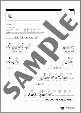 恋(back number) 楽譜 ギター（弾き語り） 中級 ダウンロード 定額サブスク