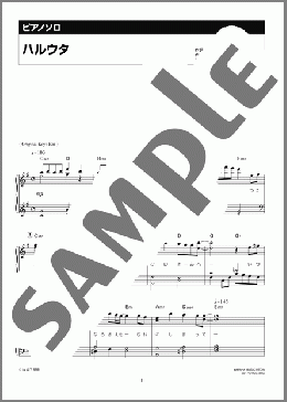 ハルウタ(いきものがかり) 楽譜 ピアノ（ソロ） 中級 ダウンロード 定額サブスク