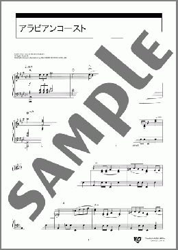 アラビアンコースト(Joseph Alfuso/John Kavanaugh) 楽譜 ピアノ（ソロ） 中級 ダウンロード 定額サブスク
