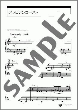 アラビアンコースト(Joseph Alfuso/John Kavanaugh) 楽譜 ピアノ（ソロ） 入門 ダウンロード 定額サブスク