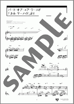 パート・オブ・ユア・ワールド 「リトル・マーメイド」より(Alan Menken) 楽譜 ピアノ（ソロ） 上級 ダウンロード 定額サブスク