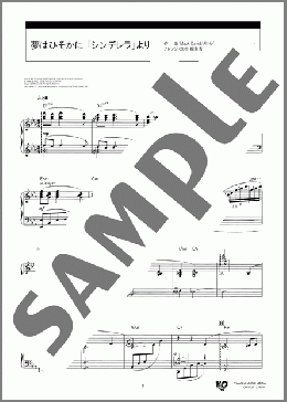 夢はひそかに 「シンデレラ」より(Mack David/Al Hoffman/Jerry Livingston) 楽譜 ピアノ（ソロ） 上級 ダウンロード 定額サブスク