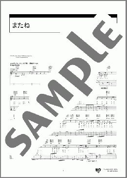 またね(miwa) 楽譜 ギター（弾き語り） 中級 ダウンロード 定額サブスク