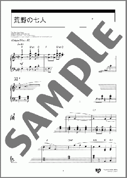 荒野の七人(Elmer Bernstein) 楽譜 ピアノ（ソロ） 初～中級 ダウンロード 定額サブスク