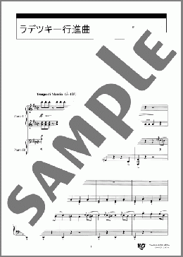 ラデツキー行進曲(Johann Strauss I) 楽譜 ピアノ（連弾） 中～上級 ダウンロード 定額サブスク