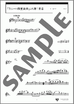 「フルート四重奏曲」より第1楽章(Wolfgang Amadeus Mozart) 楽譜 フルート 初～中級 ダウンロード 定額サブスク