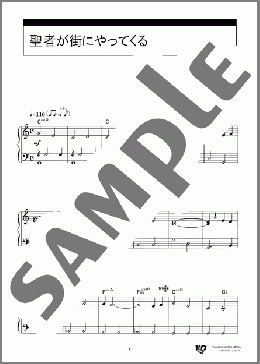 聖者が街にやってくる(Traditional) 楽譜 ピアノ（ソロ） 初級 ダウンロード 定額サブスク