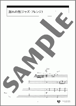 別れの曲(ジャズ・アレンジ)(Frederic Chopin) 楽譜 ピアノ（連弾） 中～上級 ダウンロード 定額サブスク