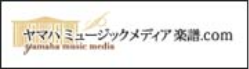 ヤマハミュージックメディア楽譜.com