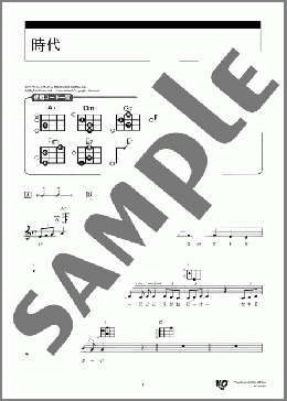 時代(中島 みゆき) 楽譜 ウクレレ(弾き語り) 入門 ダウンロード 定額サブスク